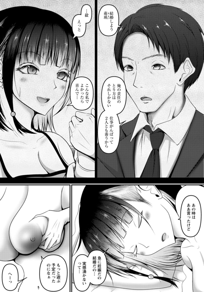 ボテ腹ビッチ萌瑛ちゃん 【単話】 ボテ腹ビッチ萌瑛ちゃん 【単話】
