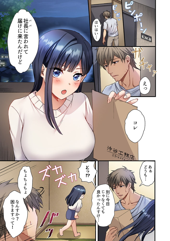 俺を欲情させた責任、取ってくれる?~オジさんのわからせSEX1 俺を欲情させた責任、取ってくれる?~オジさんのわからせSEX1