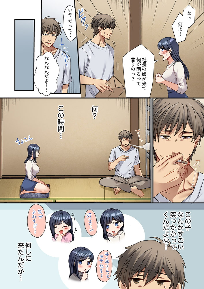 俺を欲情させた責任、取ってくれる?~オジさんのわからせSEX1 俺を欲情させた責任、取ってくれる?~オジさんのわからせSEX1