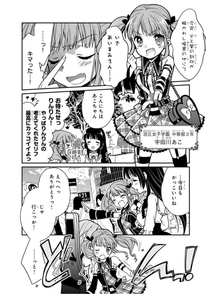 バンドリ ガールズバンドパーティ Roselia Stage 1 オーバーラップ Dlsite Comipo