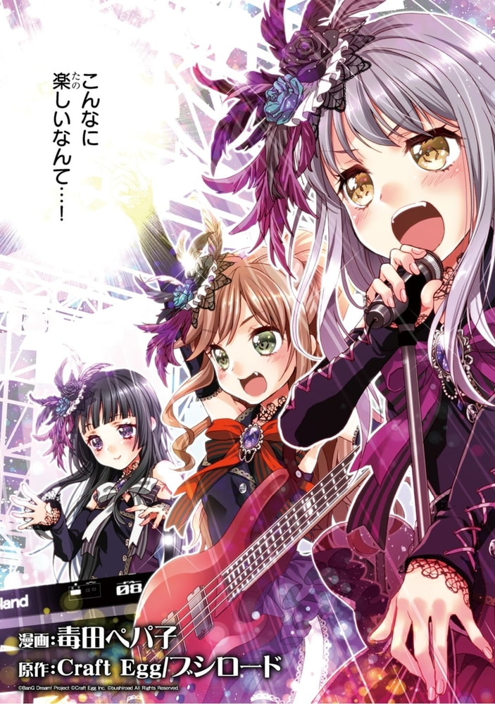 バンドリ ガールズバンドパーティ Roselia Stage 1 オーバーラップ Dlsite Comipo