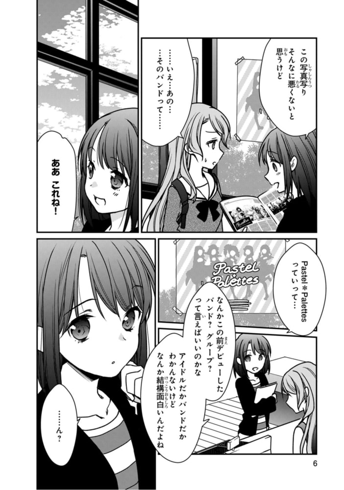 バンドリ ガールズバンドパーティ Roselia Stage 2 オーバーラップ Dlsite Comipo