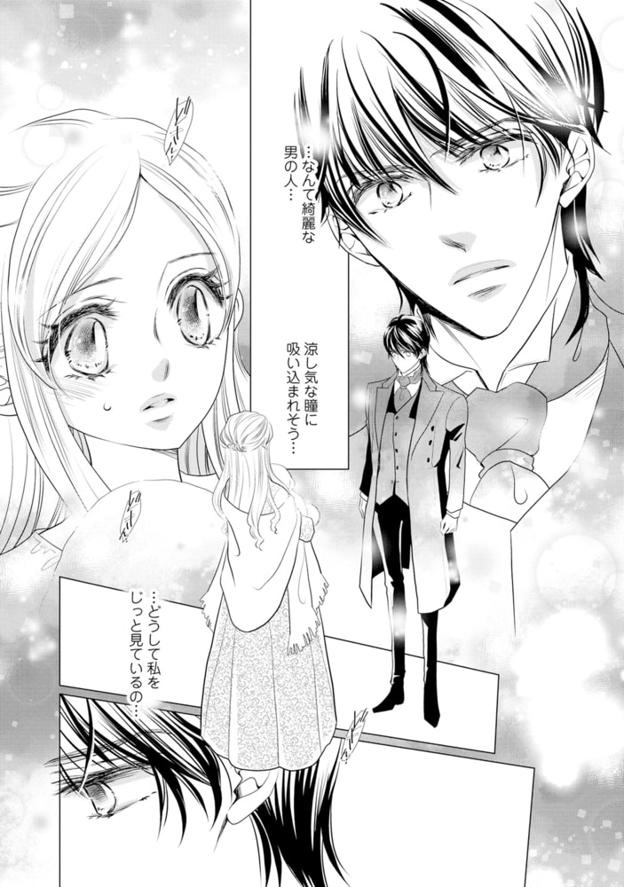 冷徹侯爵の不器用な求愛