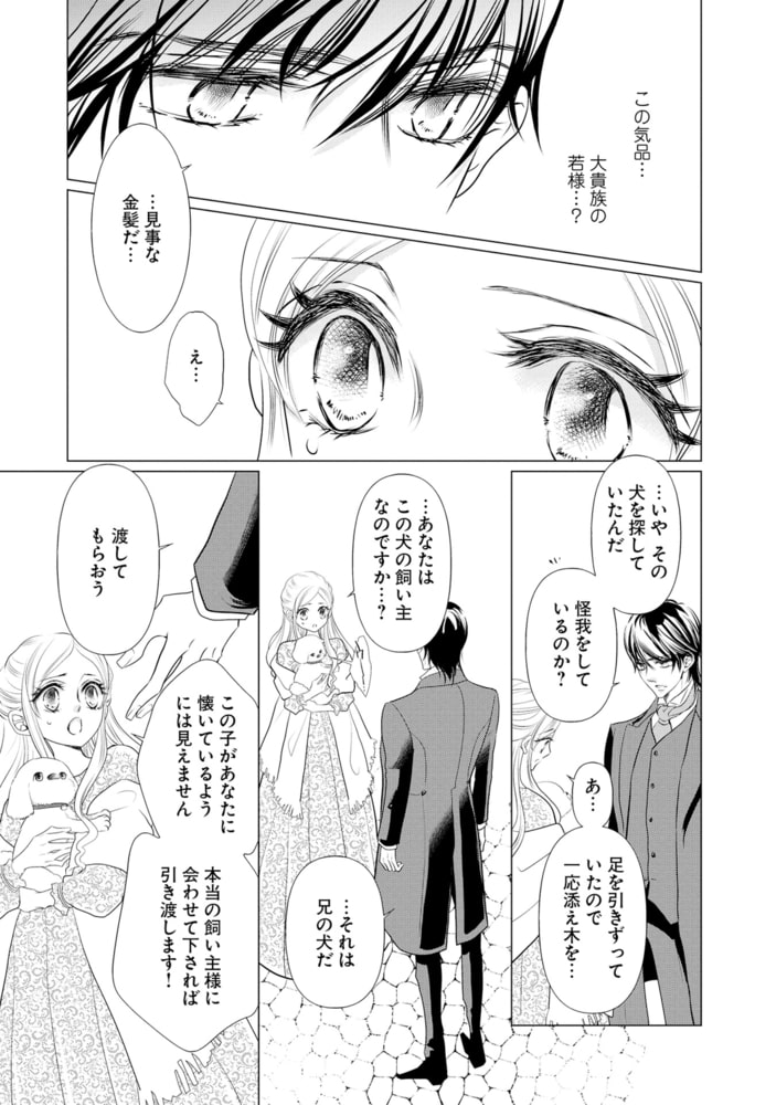 冷徹侯爵の不器用な求愛