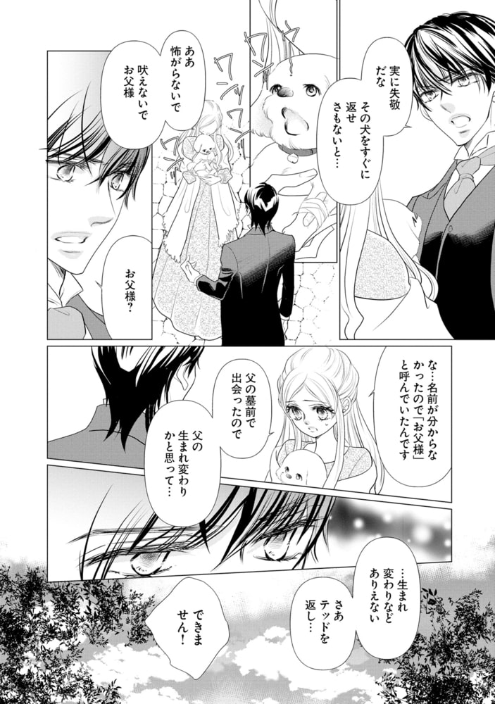 冷徹侯爵の不器用な求愛