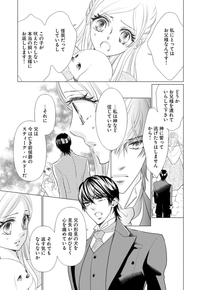 冷徹侯爵の不器用な求愛