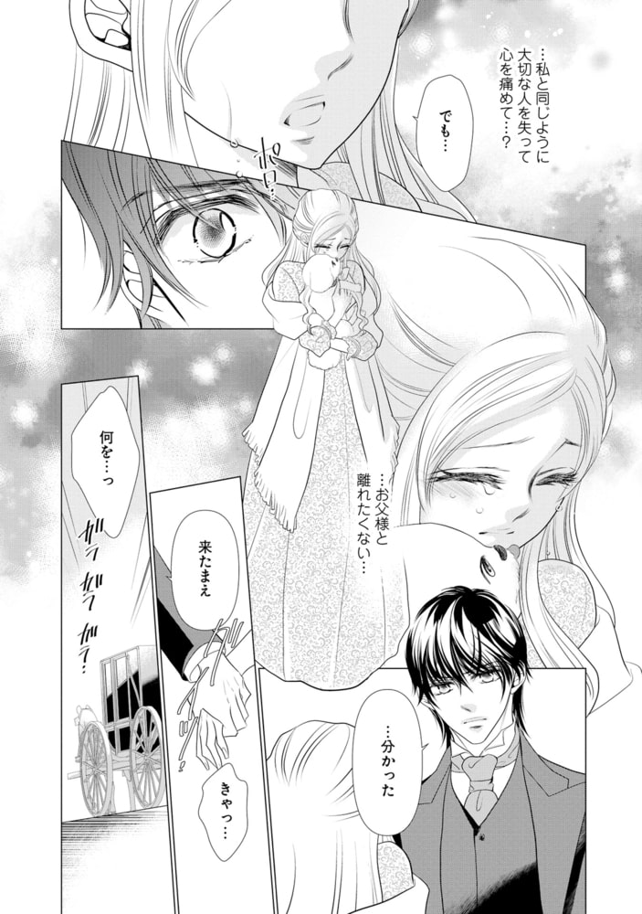 冷徹侯爵の不器用な求愛