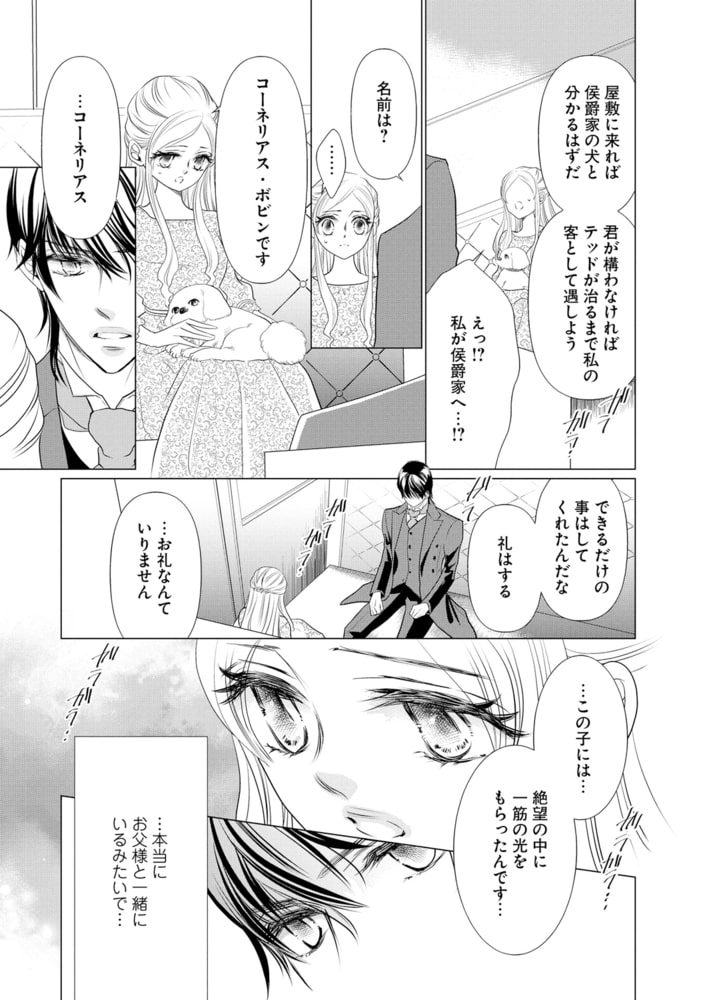 冷徹侯爵の不器用な求愛