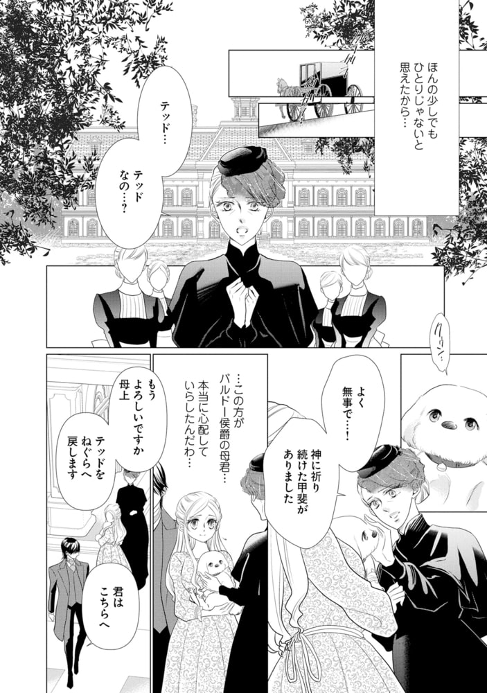 冷徹侯爵の不器用な求愛