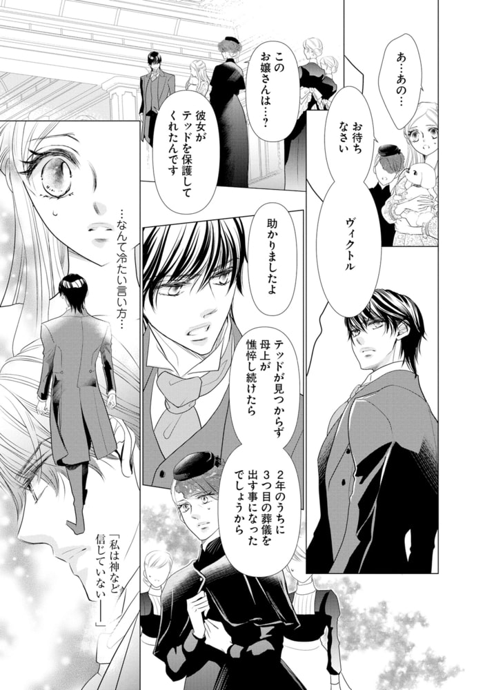 冷徹侯爵の不器用な求愛