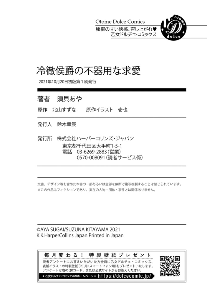 冷徹侯爵の不器用な求愛