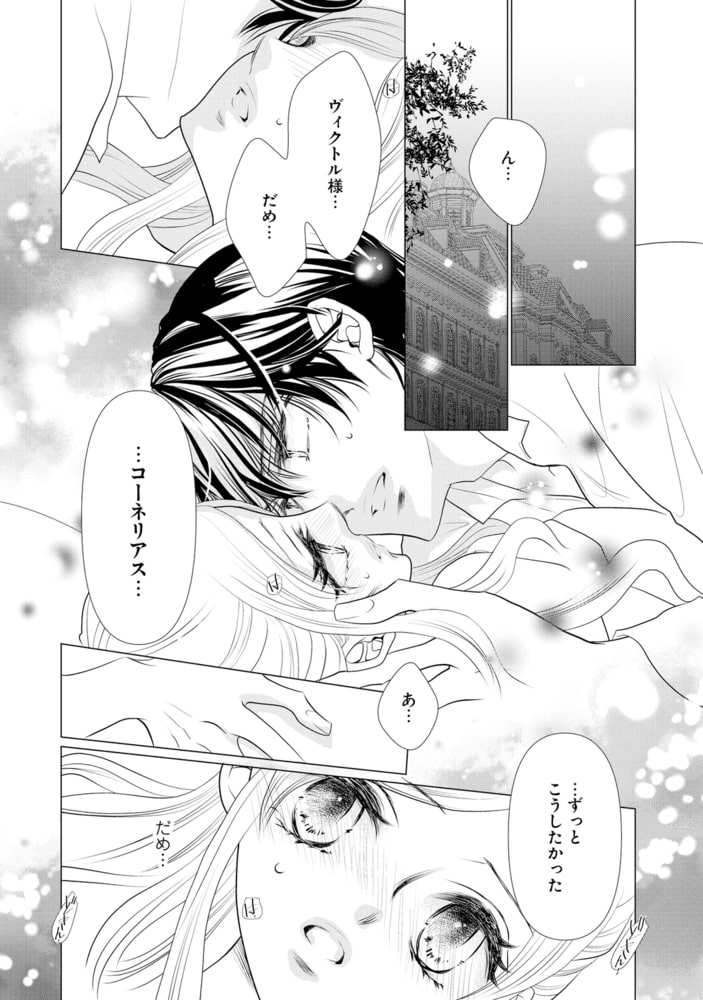 冷徹侯爵の不器用な求愛