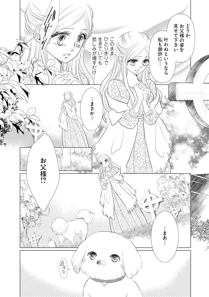 冷徹侯爵の不器用な求愛