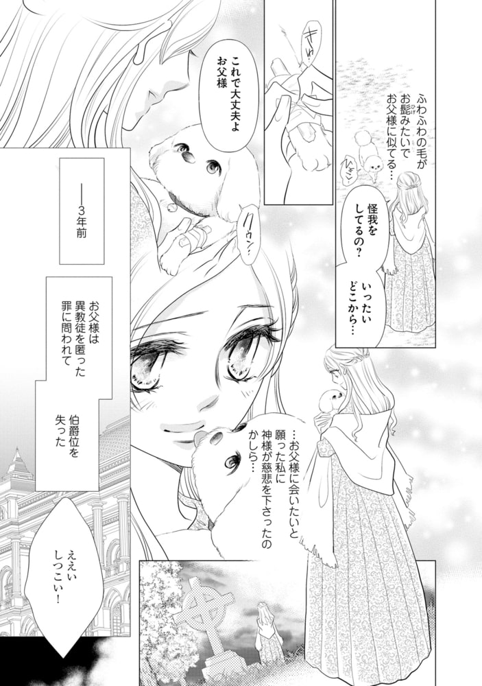 冷徹侯爵の不器用な求愛