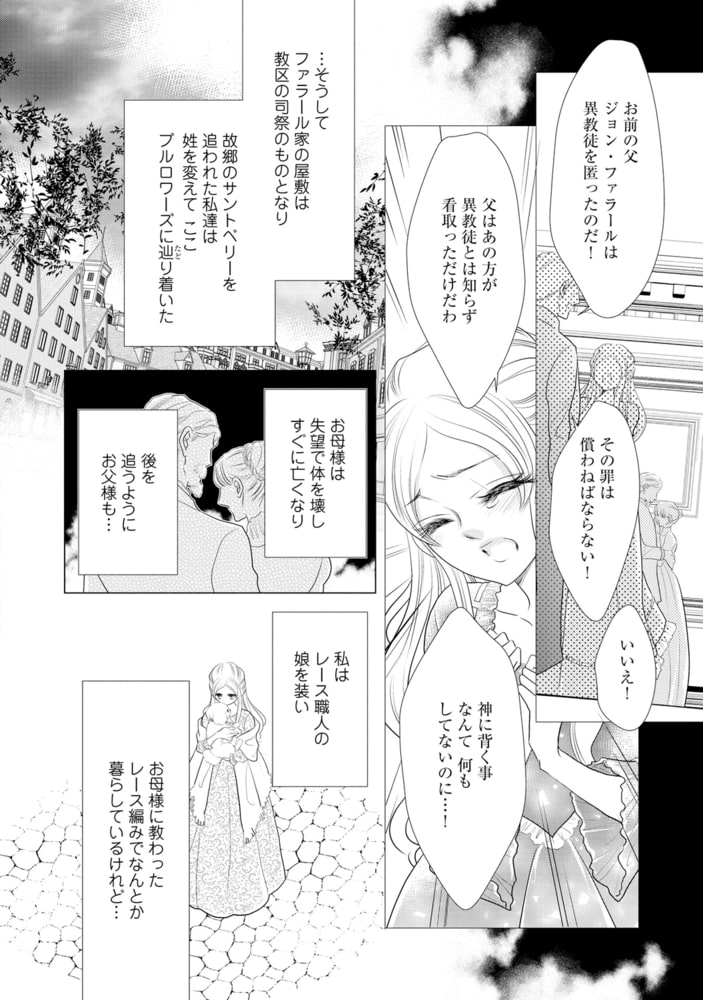 冷徹侯爵の不器用な求愛