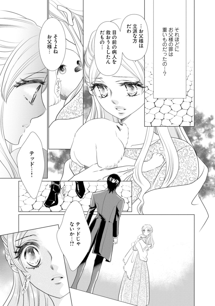 冷徹侯爵の不器用な求愛