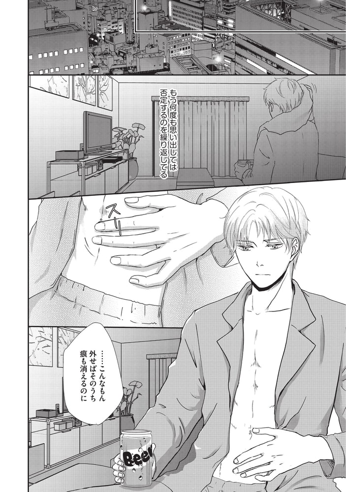 触れる執愛、疼く痕【コミックス版】 サンプル10