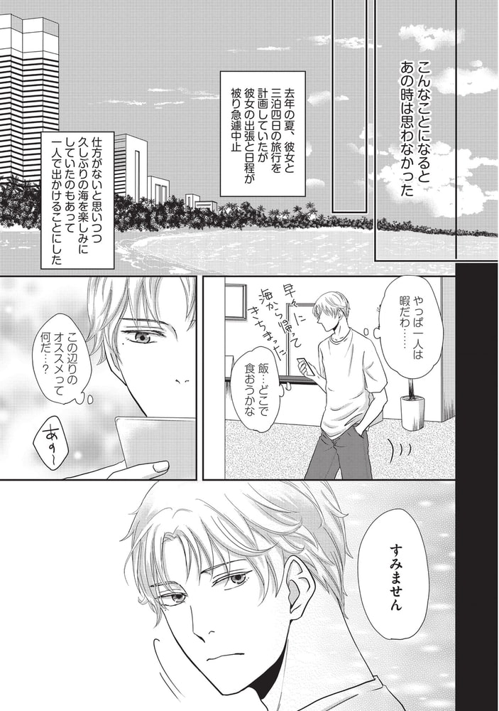 触れる執愛、疼く痕【コミックス版】 サンプル11