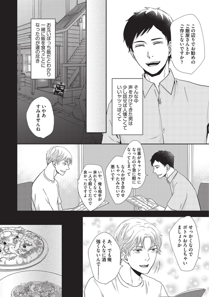 触れる執愛、疼く痕【コミックス版】 サンプル12