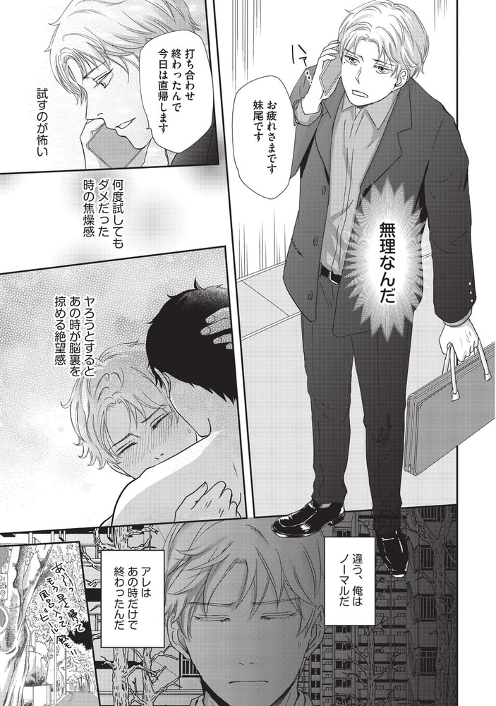 触れる執愛、疼く痕【コミックス版】 サンプル9