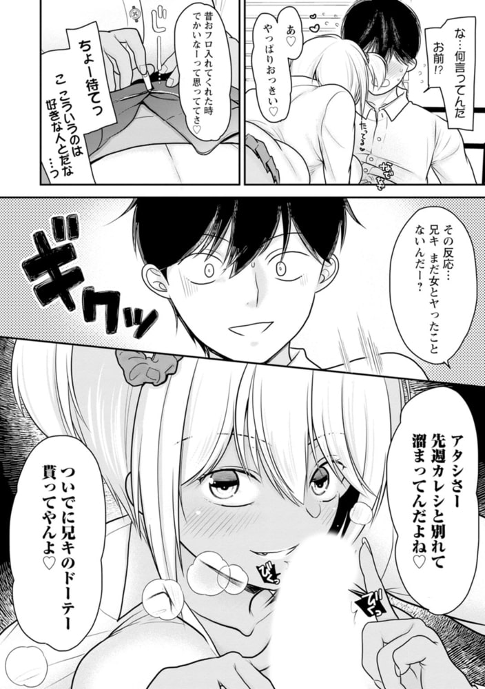 幼馴染みのギャルJK妹に射●管理されました~兄キの絶倫チ●ポおいしいっ~ 1巻のサンプル画像10