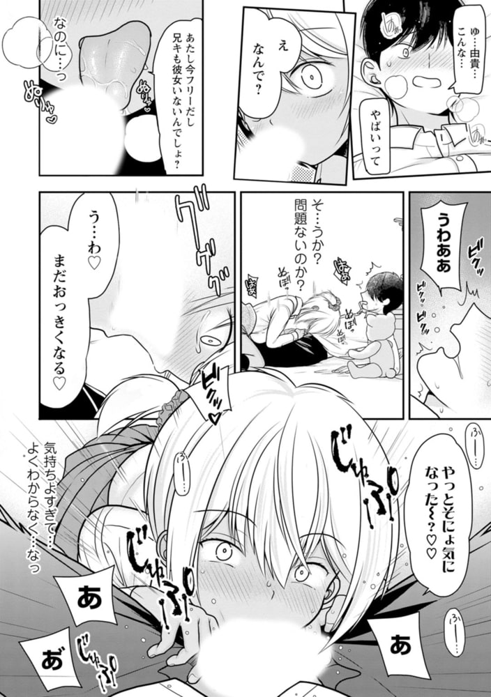 幼馴染みのギャルJK妹に射●管理されました~兄キの絶倫チ●ポおいしいっ~ 1巻のサンプル画像12