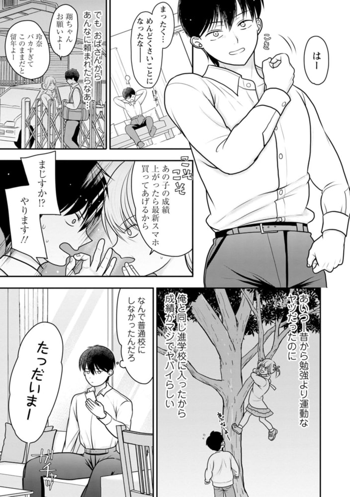 幼馴染みのギャルJK妹に射●管理されました~兄キの絶倫チ●ポおいしいっ~ 1巻のサンプル画像5