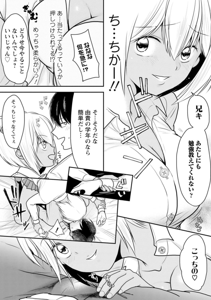 幼馴染みのギャルJK妹に射●管理されました～兄キの絶倫チ●ポおいしいっ～ 1巻のサンプル画像9