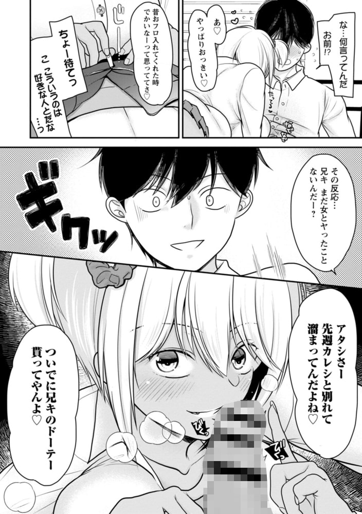 幼馴染みのギャルJK妹に射●管理されました～兄キの絶倫チ●ポおいしいっ～【R18版】 1巻のサンプル画像10