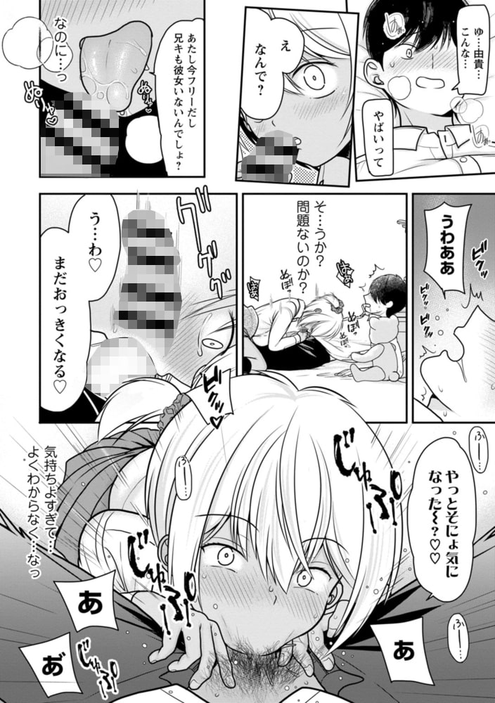 幼馴染みのギャルJK妹に射●管理されました～兄キの絶倫チ●ポおいしいっ～【R18版】 1巻のサンプル画像12