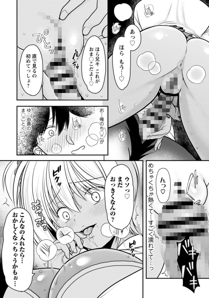 幼馴染みのギャルJK妹に射●管理されました～兄キの絶倫チ●ポおいしいっ～【R18版】 1巻のサンプル画像14