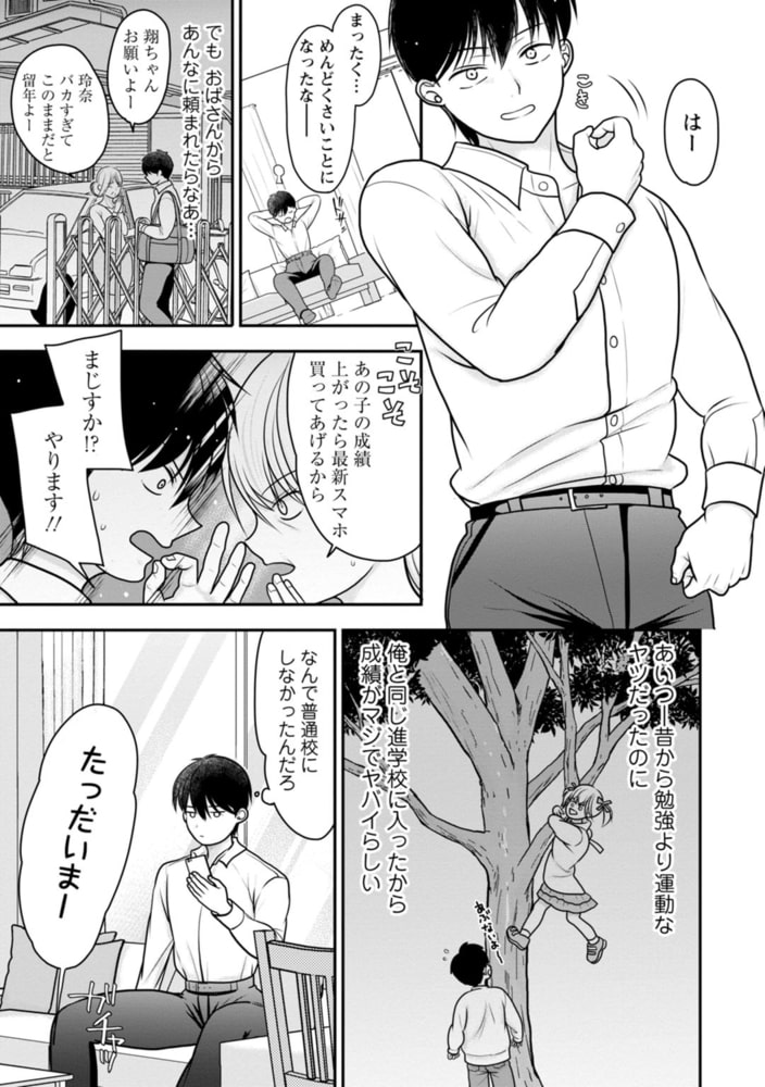 幼馴染みのギャルJK妹に射●管理されました～兄キの絶倫チ●ポおいしいっ～【R18版】 1巻のサンプル画像5