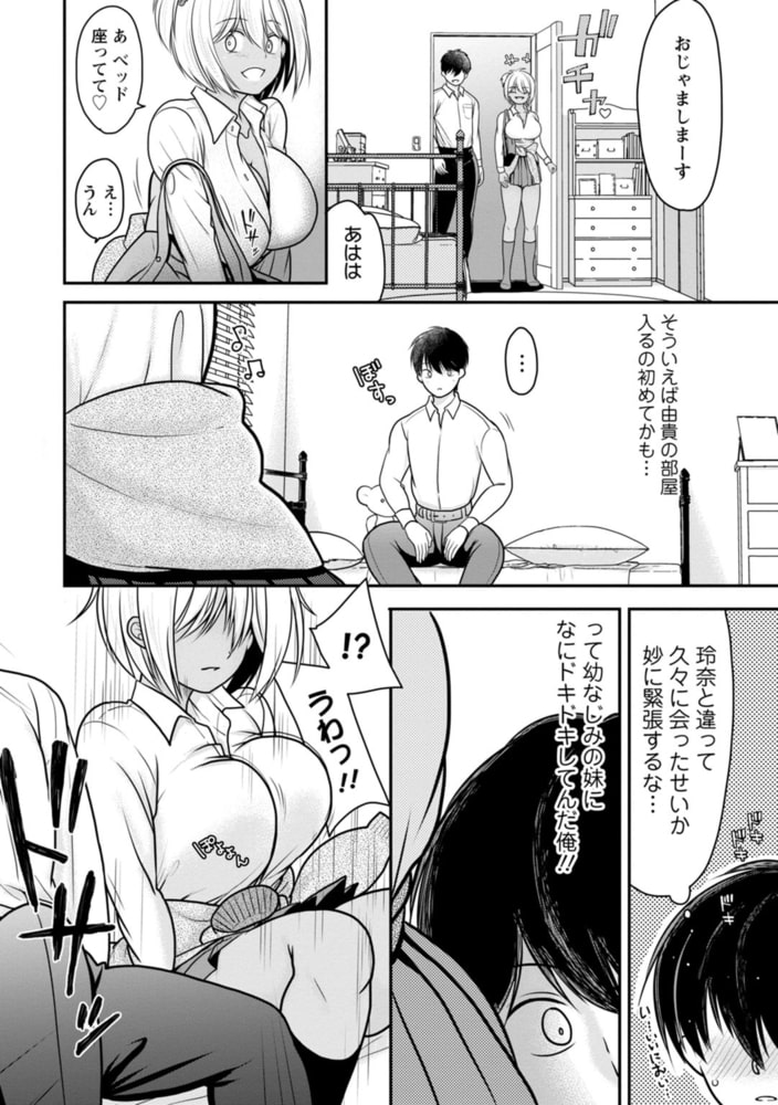 幼馴染みのギャルJK妹に射●管理されました～兄キの絶倫チ●ポおいしいっ～【R18版】 1巻のサンプル画像8