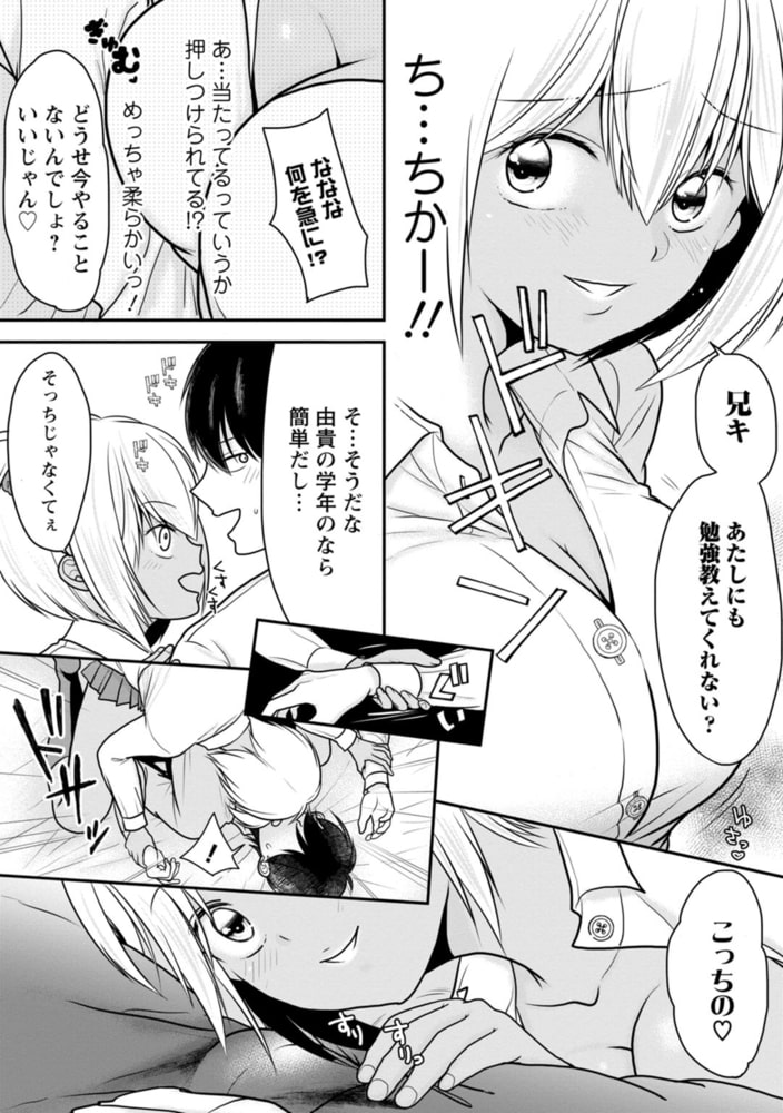 幼馴染みのギャルJK妹に射●管理されました～兄キの絶倫チ●ポおいしいっ～【R18版】 1巻のサンプル画像9