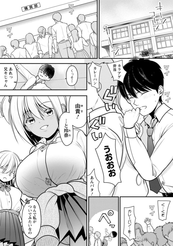 幼馴染みのギャルJK妹に射●管理されました～兄キの絶倫チ●ポおいしいっ～【R18版】 2巻のサンプル画像3