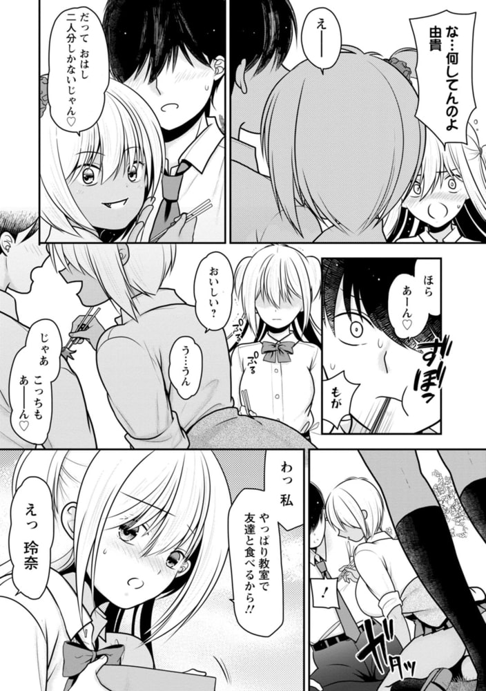 幼馴染みのギャルJK妹に射●管理されました～兄キの絶倫チ●ポおいしいっ～【R18版】 2巻のサンプル画像6