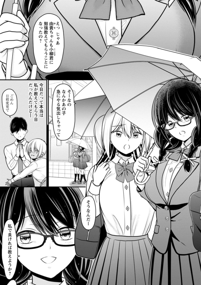 幼馴染みのギャルJK妹に射●管理されました～兄キの絶倫チ●ポおいしいっ～【R18版】 3巻のサンプル画像3