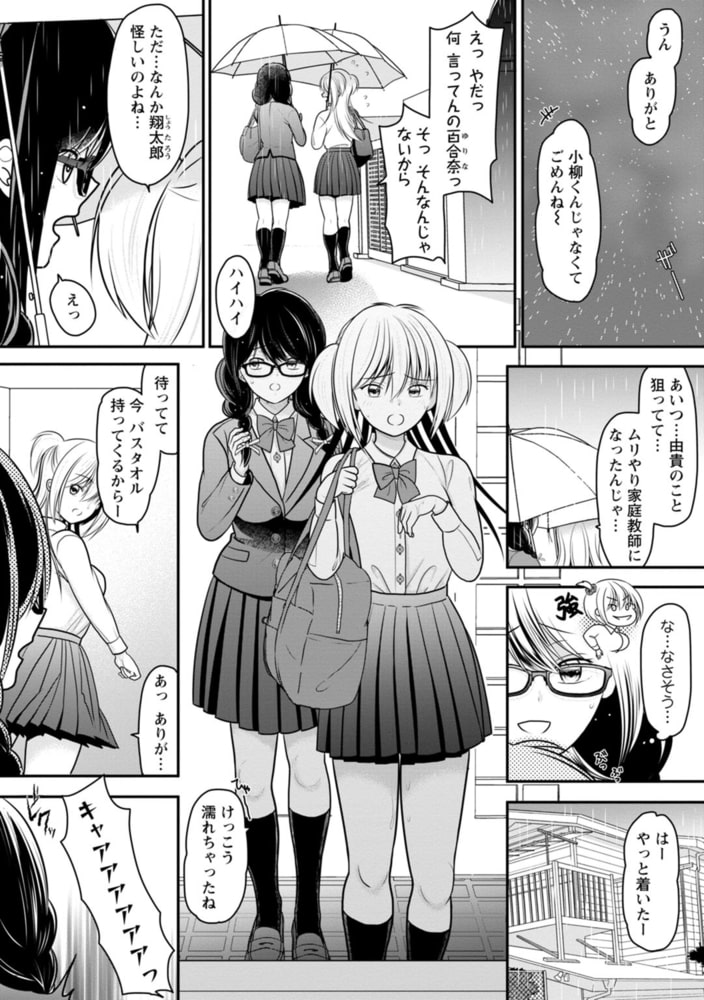 幼馴染みのギャルJK妹に射●管理されました～兄キの絶倫チ●ポおいしいっ～【R18版】 3巻のサンプル画像4