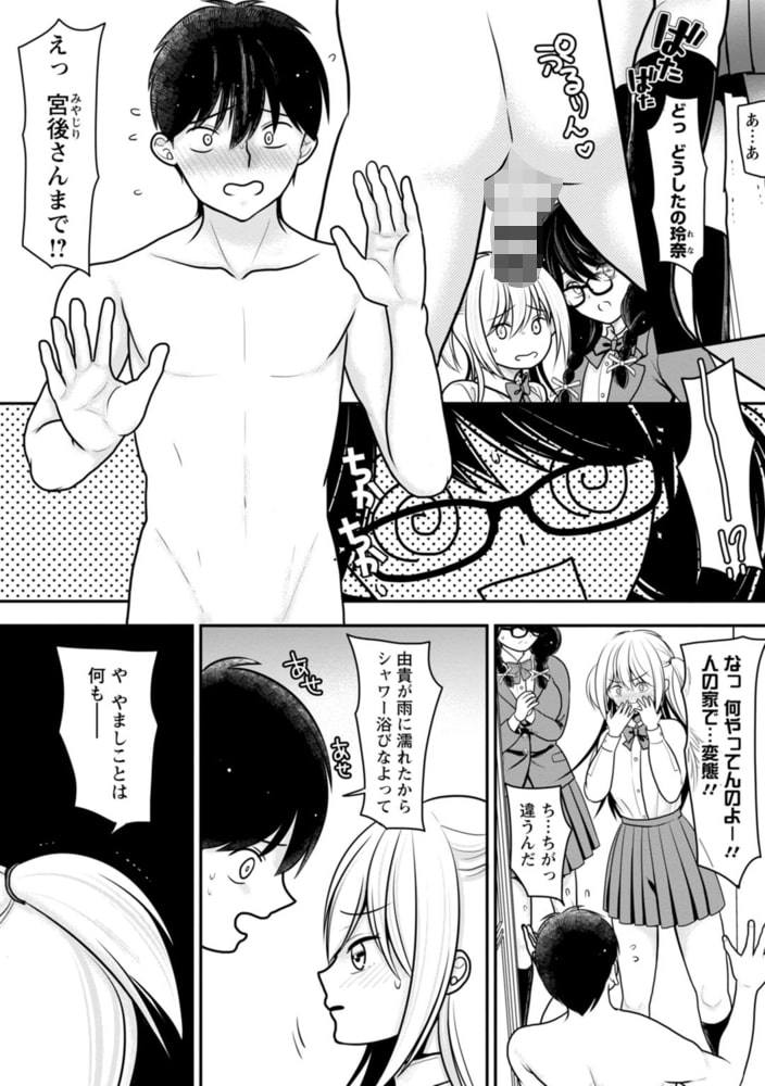 幼馴染みのギャルJK妹に射●管理されました～兄キの絶倫チ●ポおいしいっ～【R18版】 3巻のサンプル画像5