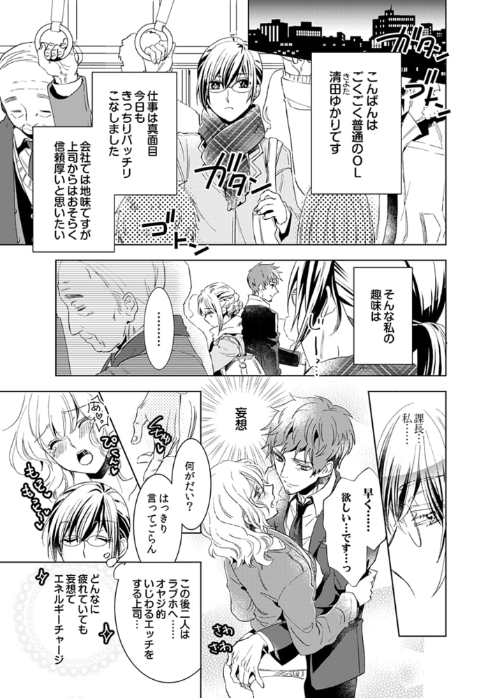 リアルＨは妄想の100倍すごい…!?溺愛王子×むっつり処女の性事情【電子限定描き下ろし漫画付き】 画像5