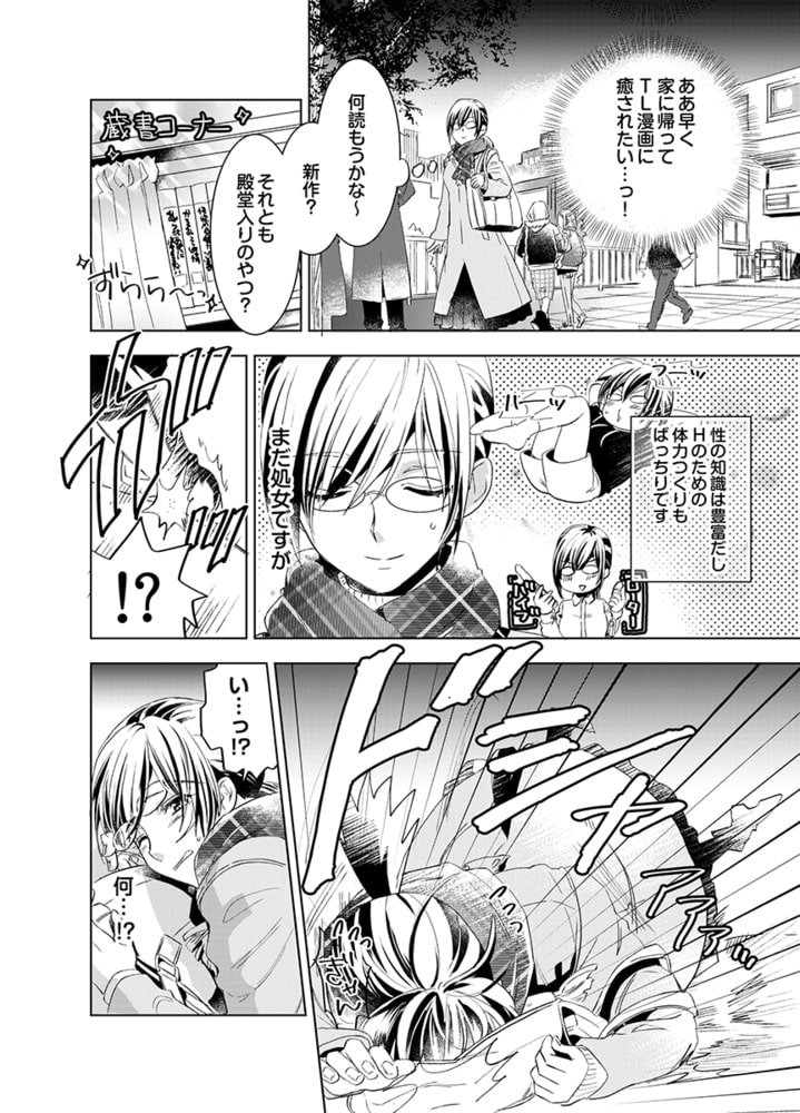 リアルＨは妄想の100倍すごい…!?溺愛王子×むっつり処女の性事情【電子限定描き下ろし漫画付き】 画像6