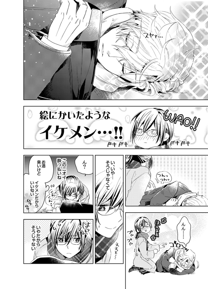 リアルＨは妄想の100倍すごい…!?溺愛王子×むっつり処女の性事情【電子限定描き下ろし漫画付き】 画像8