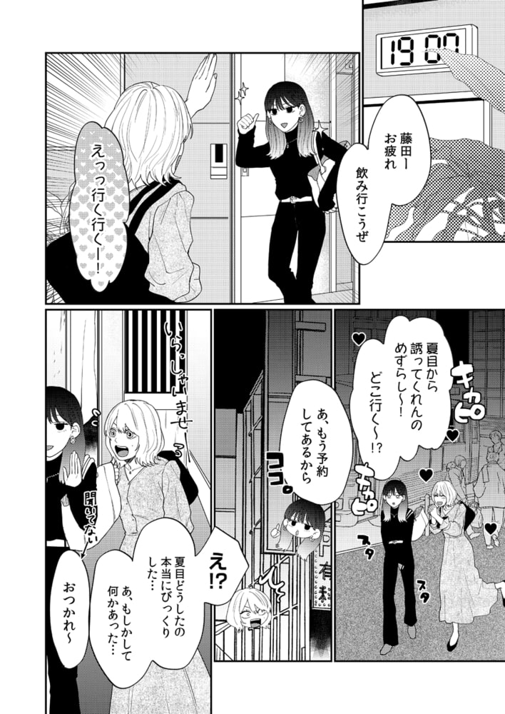 好きって言うまで離さねえ!～ライバル同期と純情こじらSEX～【電子限定描き下ろし漫画付き】 画像10