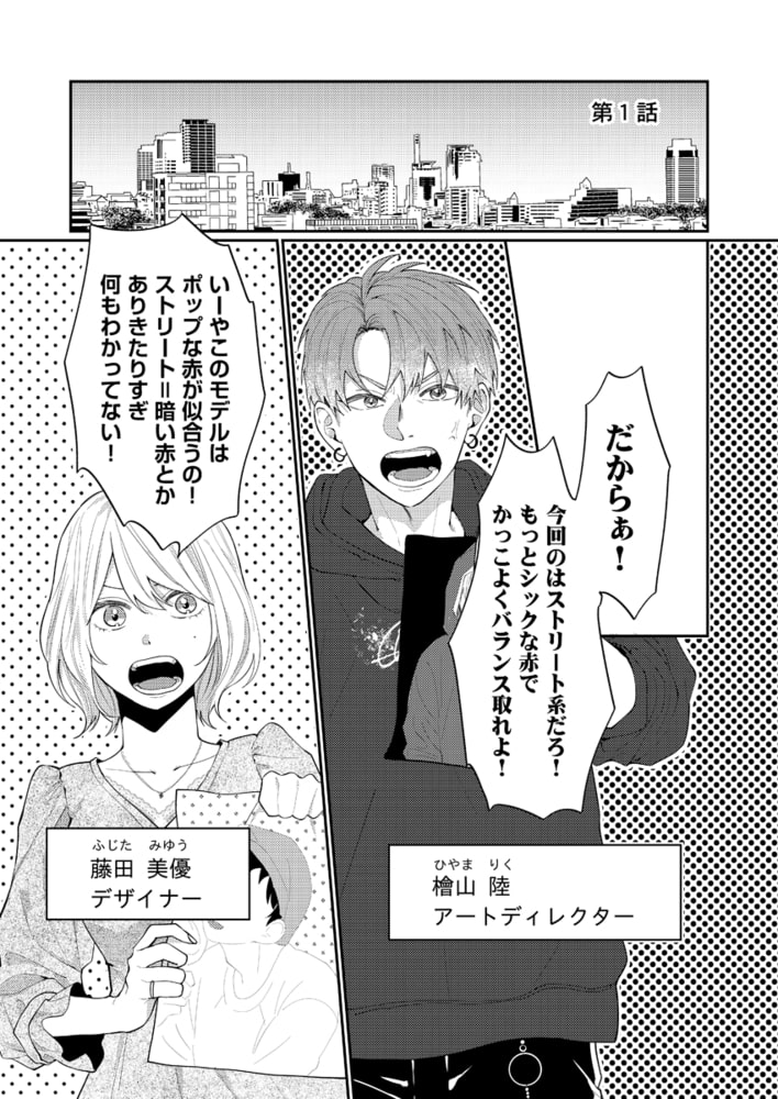 好きって言うまで離さねえ!～ライバル同期と純情こじらSEX～【電子限定描き下ろし漫画付き】 画像3