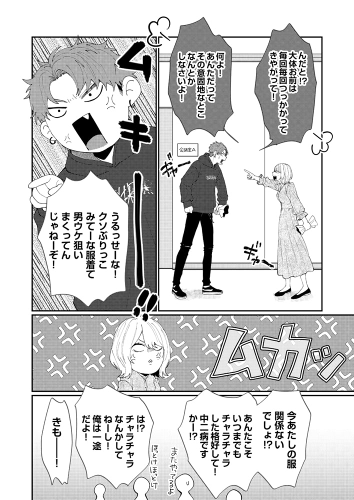 好きって言うまで離さねえ!～ライバル同期と純情こじらSEX～【電子限定描き下ろし漫画付き】 画像4