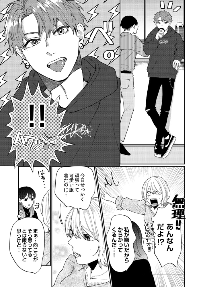 好きって言うまで離さねえ!～ライバル同期と純情こじらSEX～【電子限定描き下ろし漫画付き】 画像7