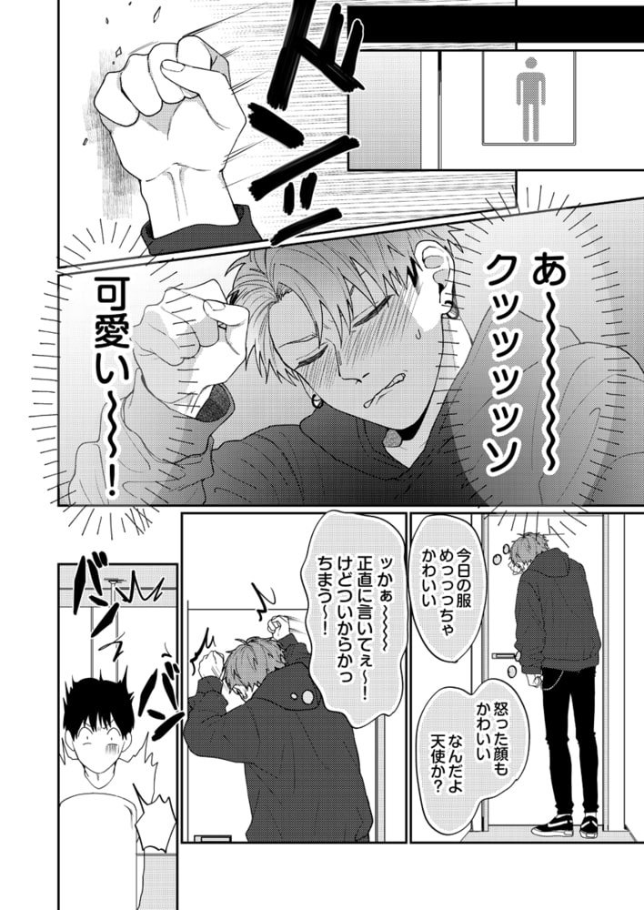 好きって言うまで離さねえ!～ライバル同期と純情こじらSEX～【電子限定描き下ろし漫画付き】 画像8
