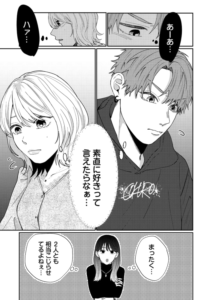 好きって言うまで離さねえ!～ライバル同期と純情こじらSEX～【電子限定描き下ろし漫画付き】 画像9