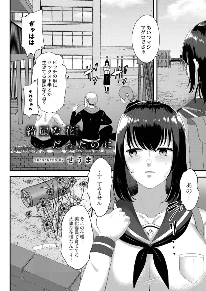 綺麗な花だったのに 綺麗な花だったのに