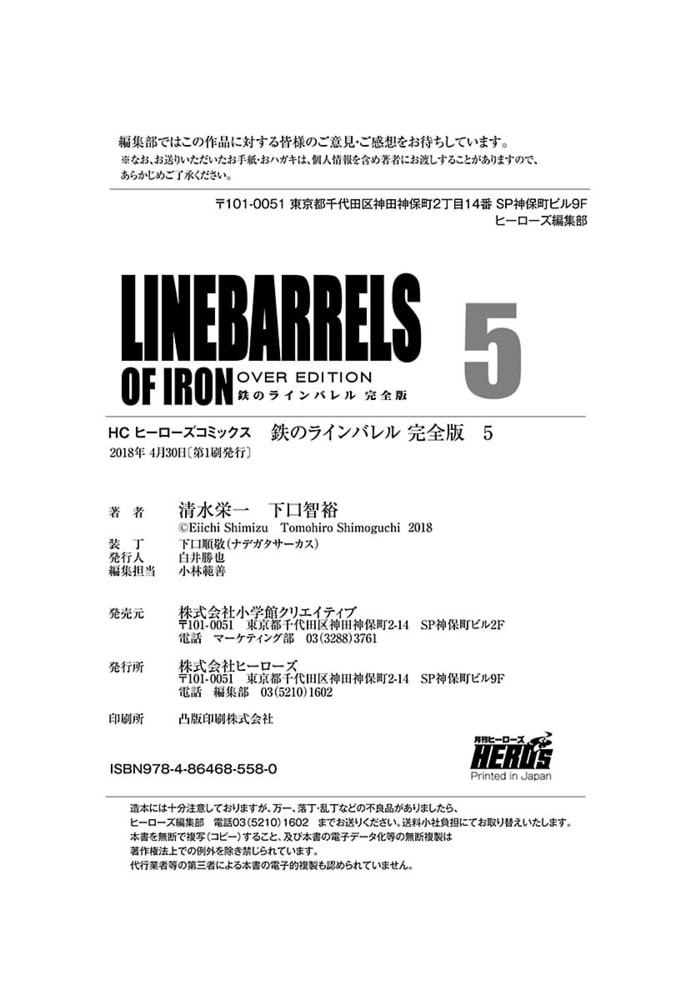 鉄のラインバレル 完全版 ５ ヒーローズ Dlsite Comipo
